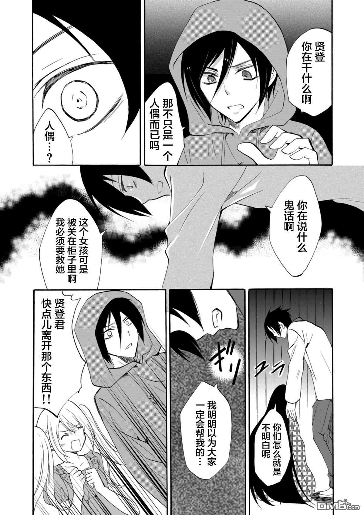 人形峠第4话