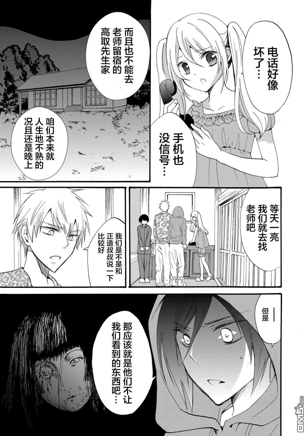 人形峠第4话
