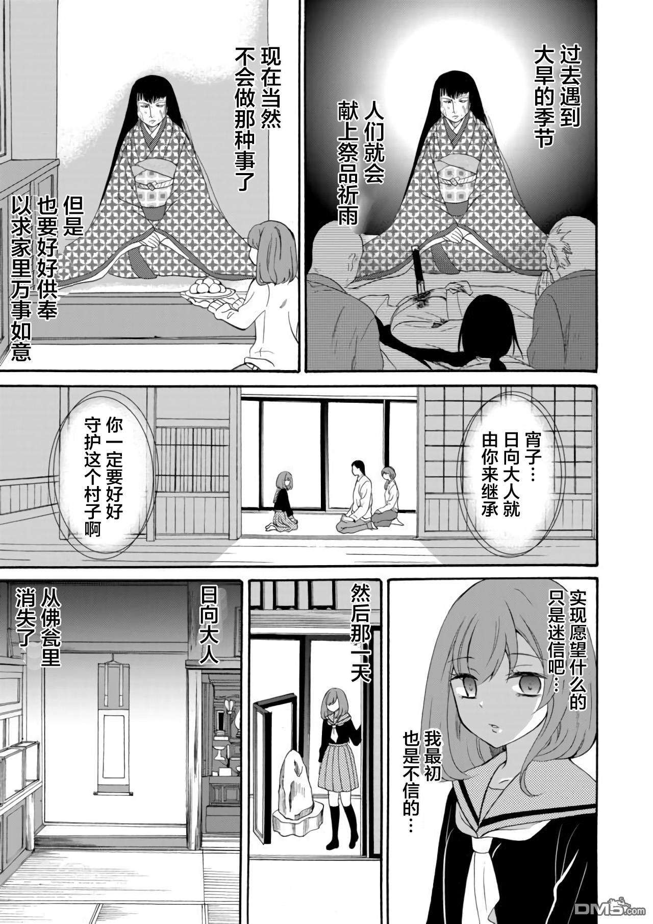 人形峠第5话