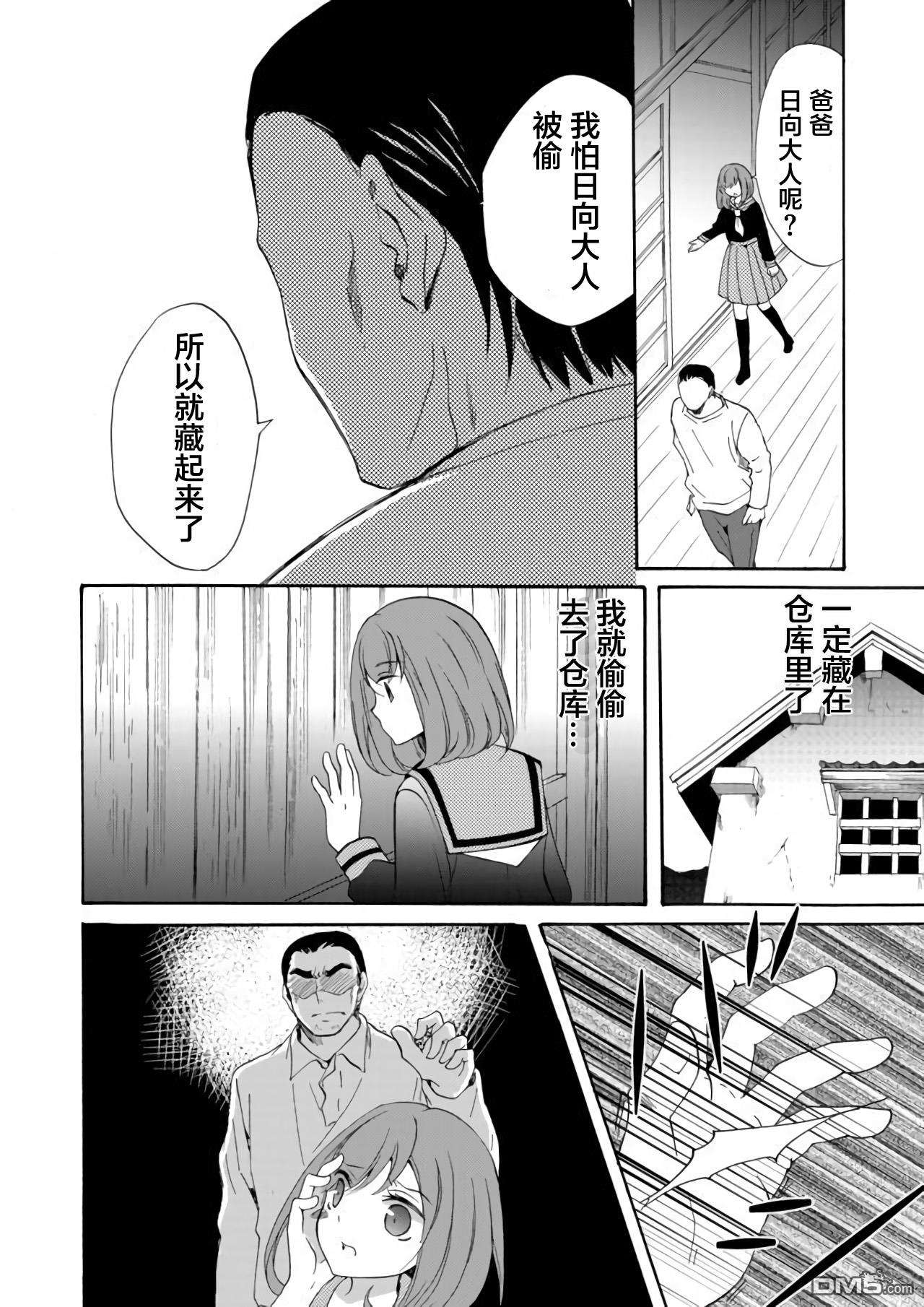 人形峠第5话