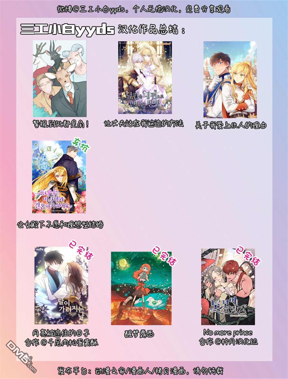 关于我爱上仇人的理由第25话