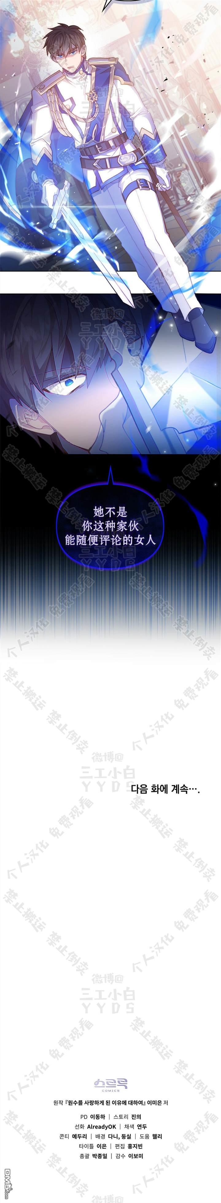 关于我爱上仇人的理由第28话