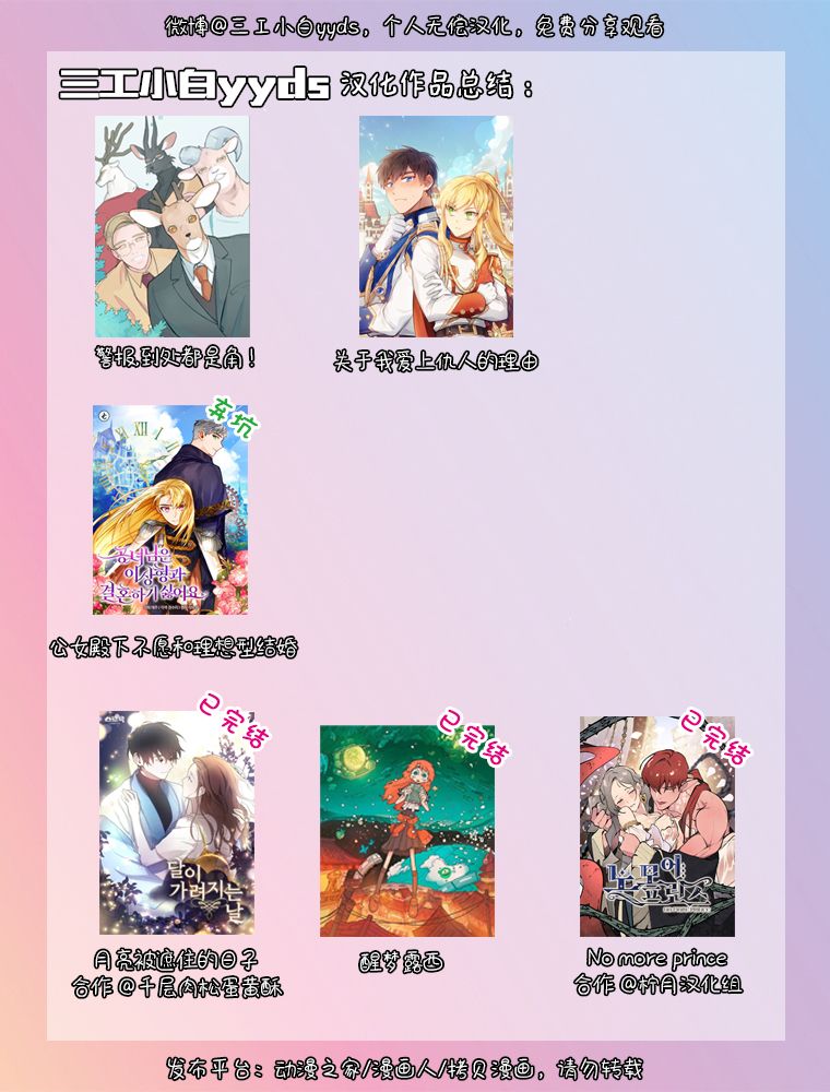 关于我爱上仇人的理由第29话