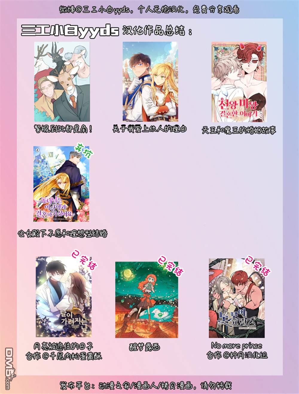 关于我爱上仇人的理由第34话