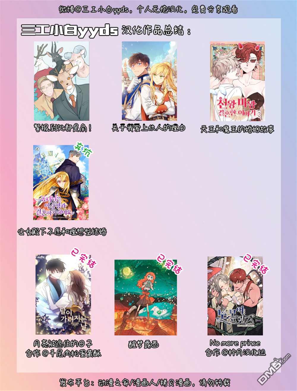 关于我爱上仇人的理由第35话