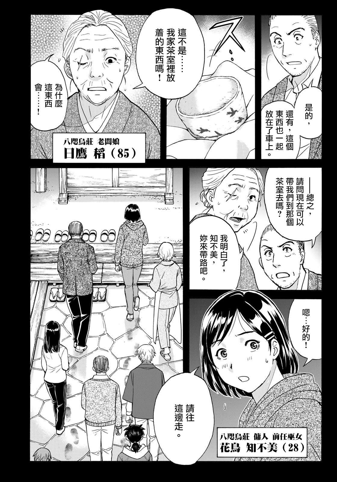 金田一少年之事件簿 30周年纪念系列第08话