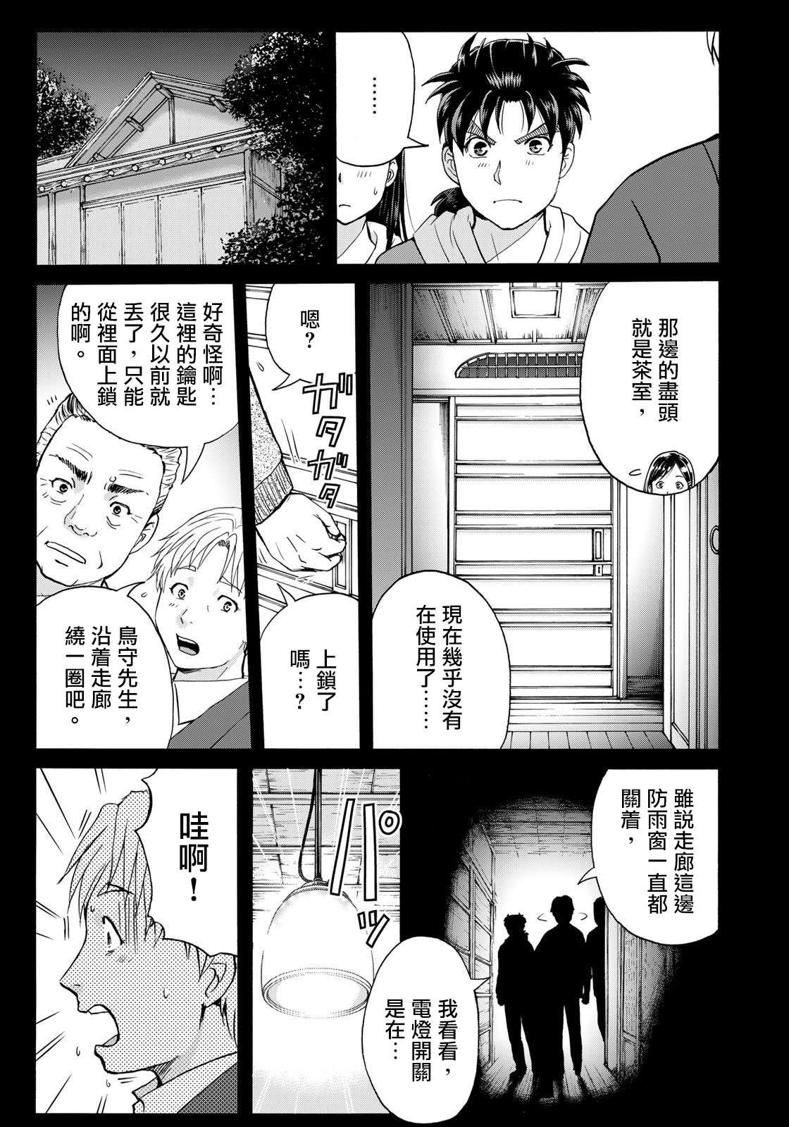 金田一少年之事件簿 30周年纪念系列第08话