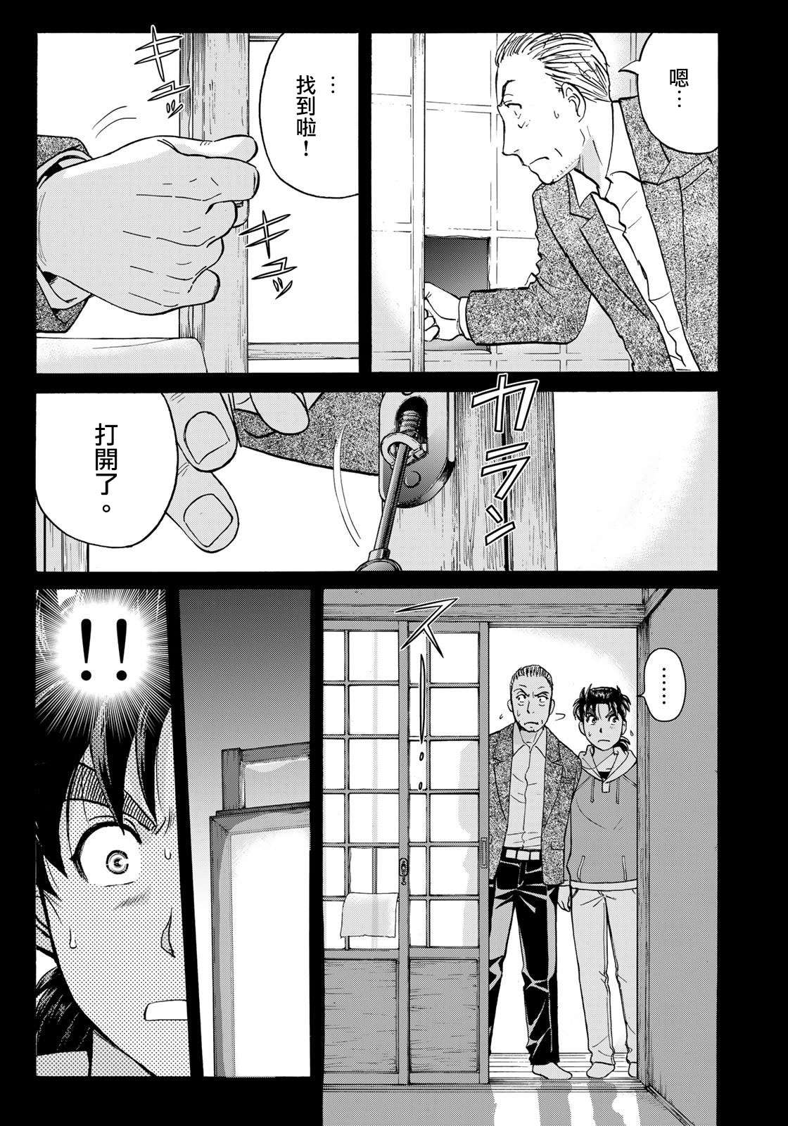 金田一少年之事件簿 30周年纪念系列第08话