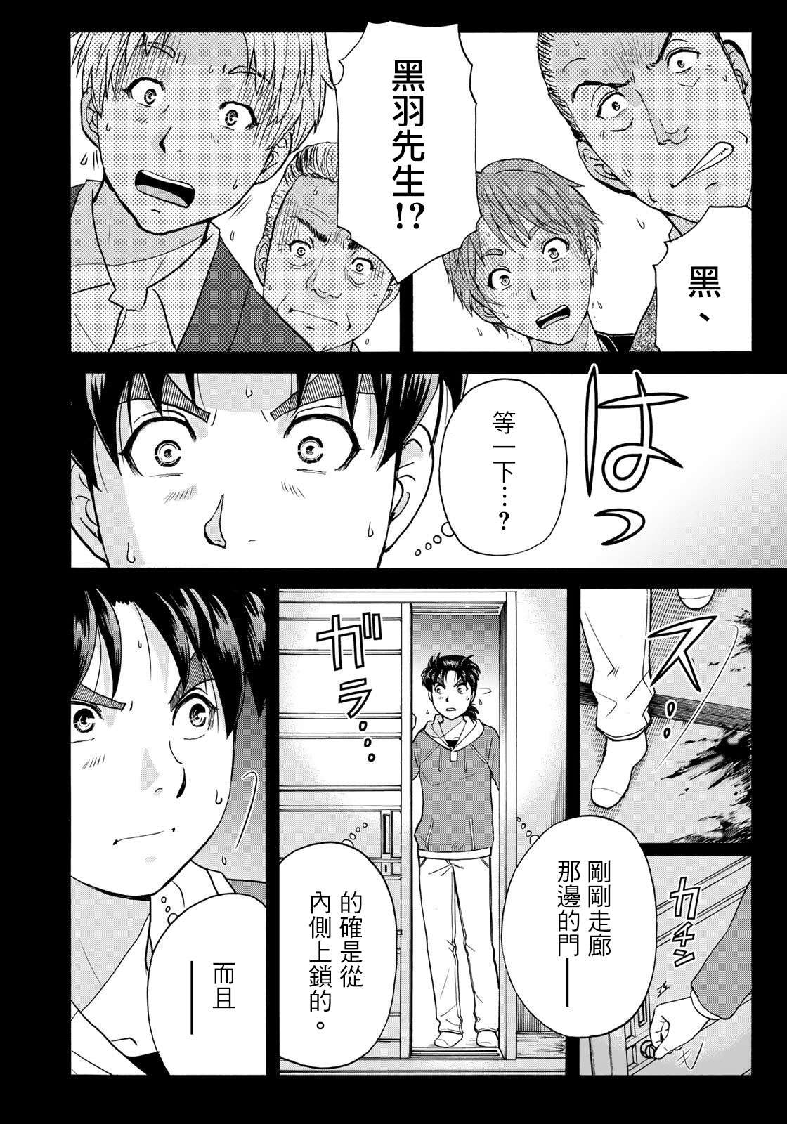 金田一少年之事件簿 30周年纪念系列第08话