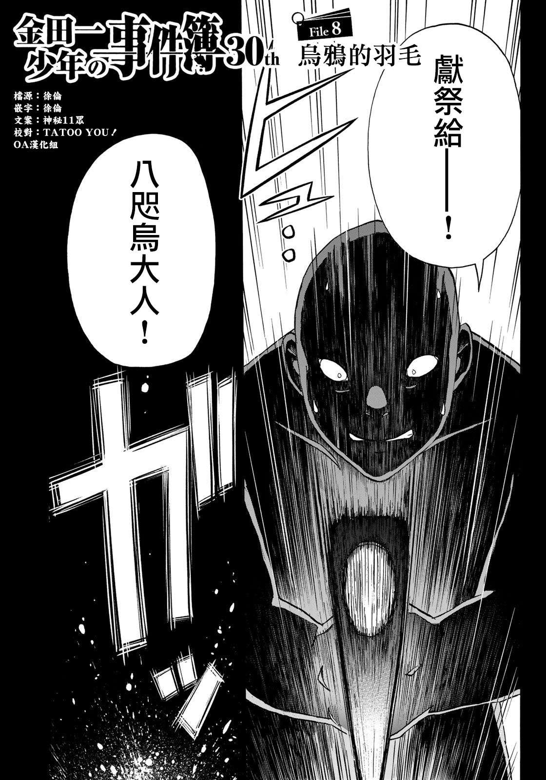 金田一少年之事件簿 30周年纪念系列第08话