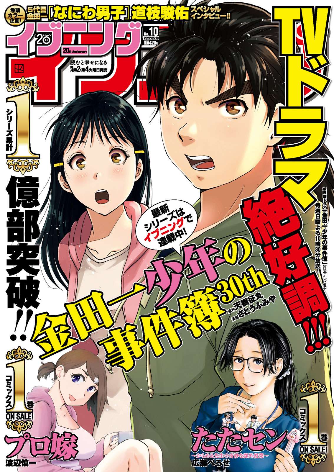 金田一少年之事件簿 30周年纪念系列第08话