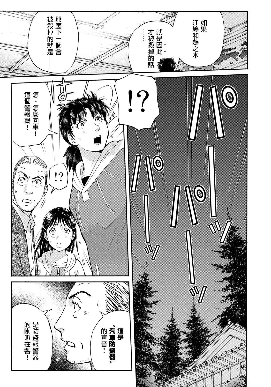 金田一少年之事件簿 30周年纪念系列第08话
