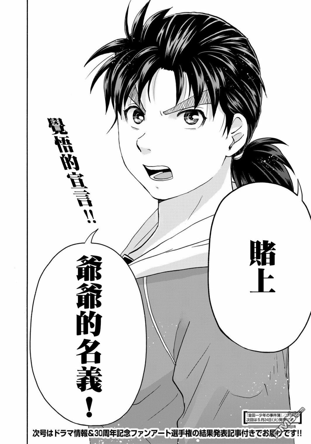 金田一少年之事件簿 30周年纪念系列第9话