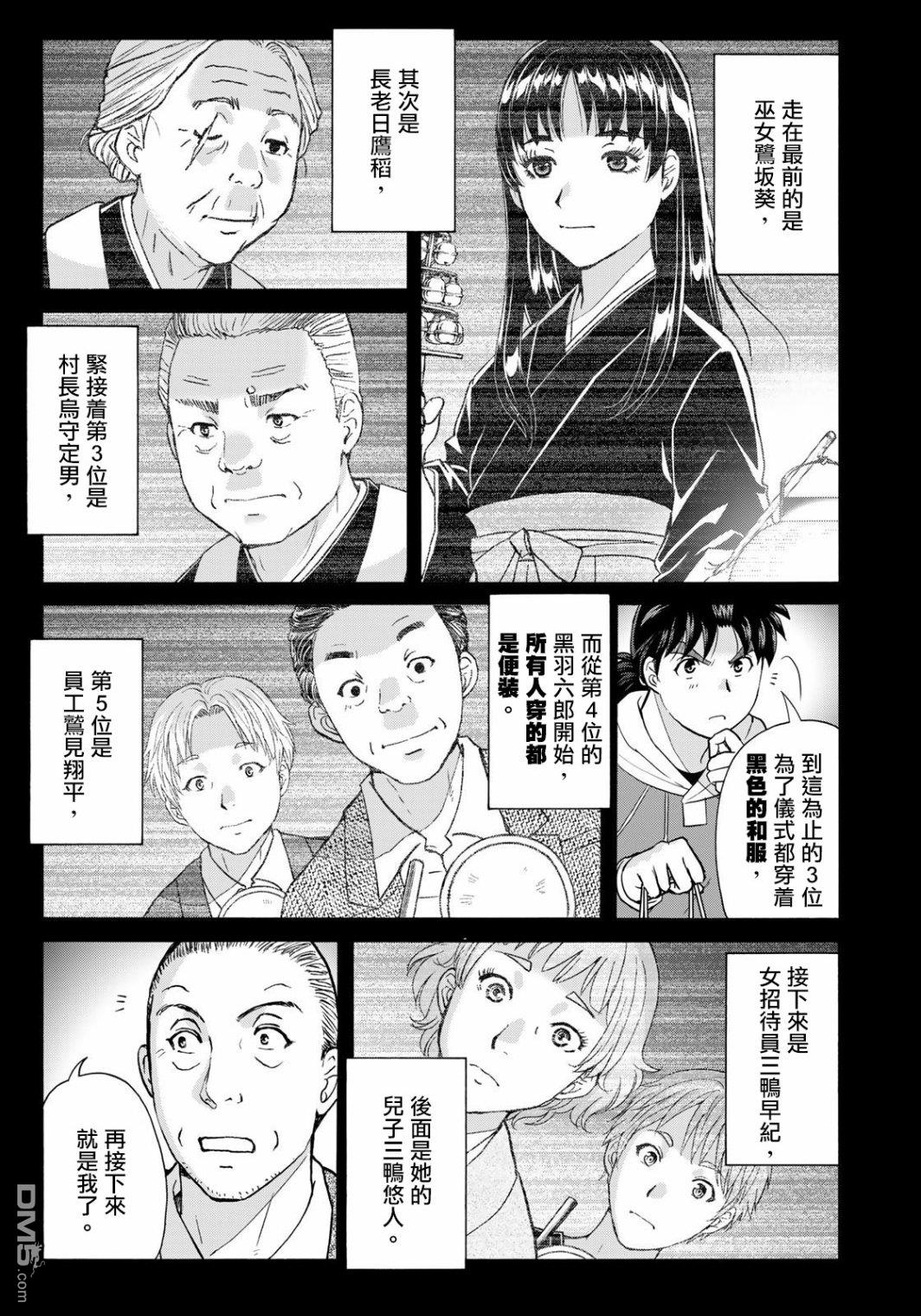 金田一少年之事件簿 30周年纪念系列第9话