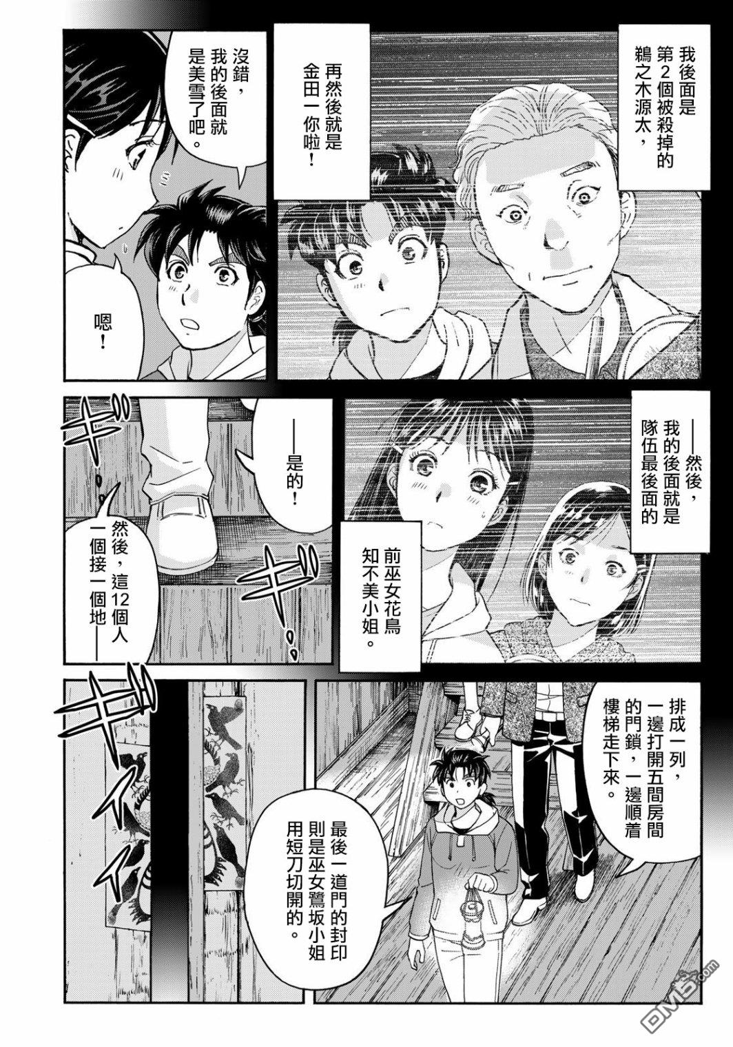 金田一少年之事件簿 30周年纪念系列第9话