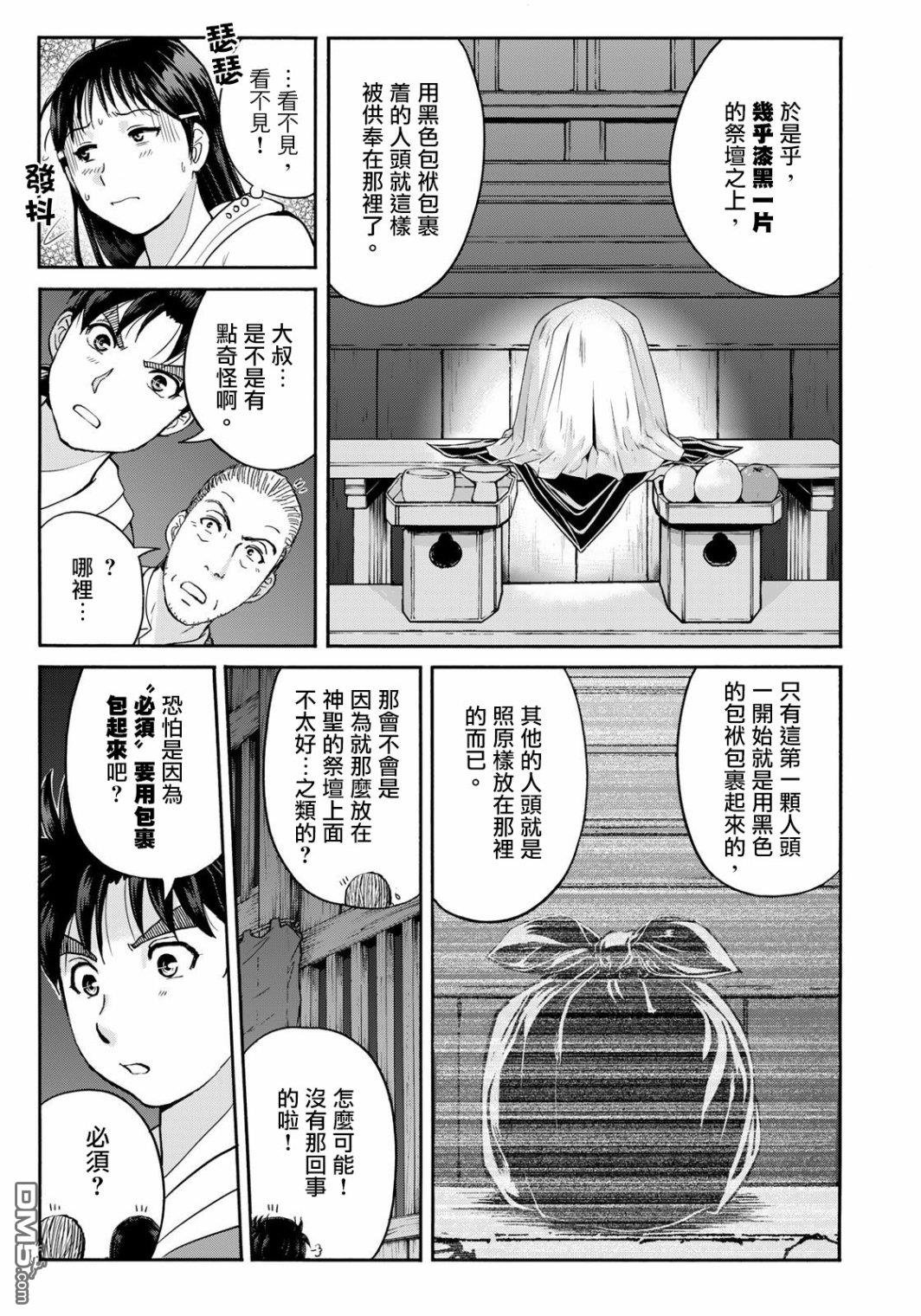 金田一少年之事件簿 30周年纪念系列第9话