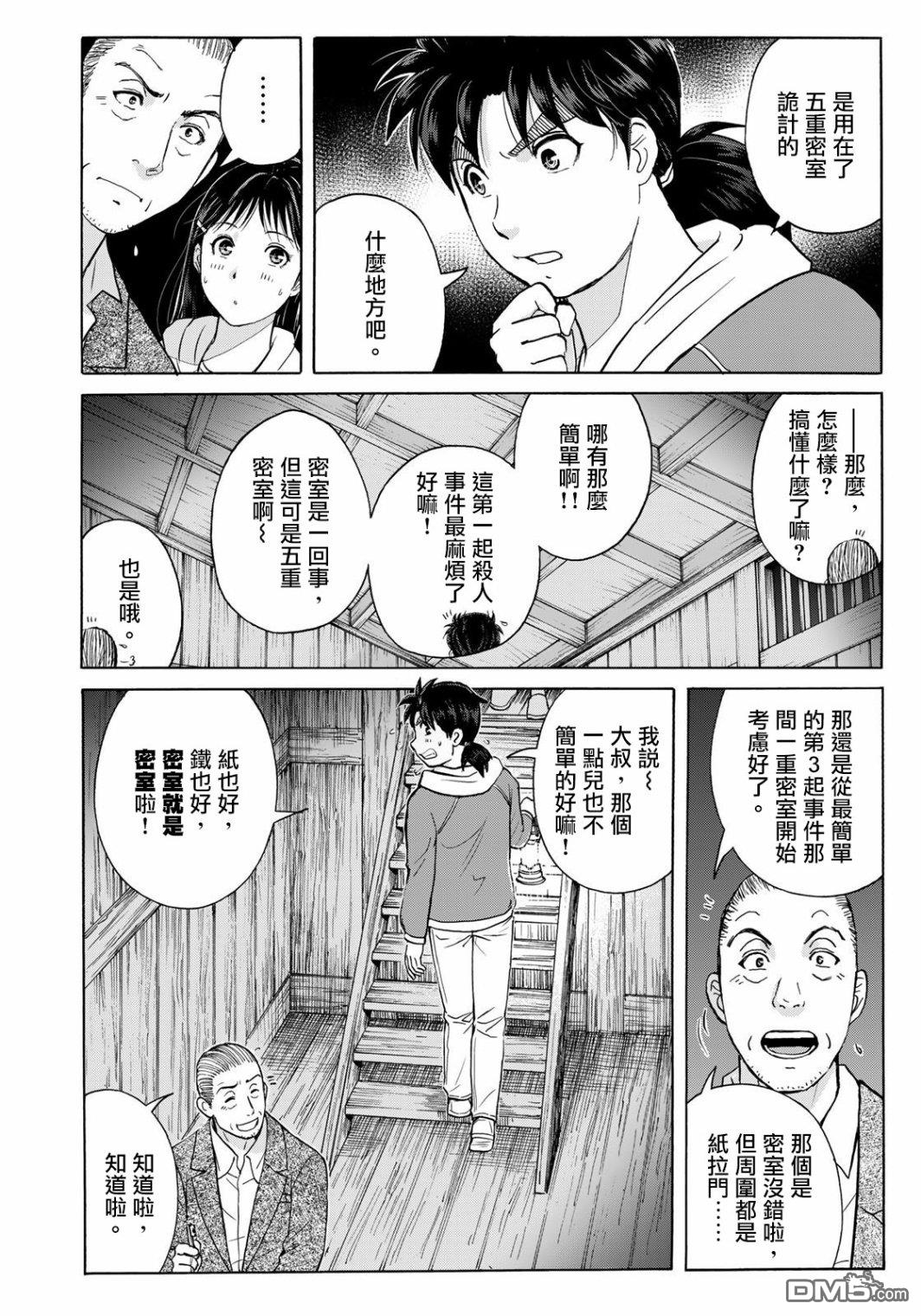 金田一少年之事件簿 30周年纪念系列第9话