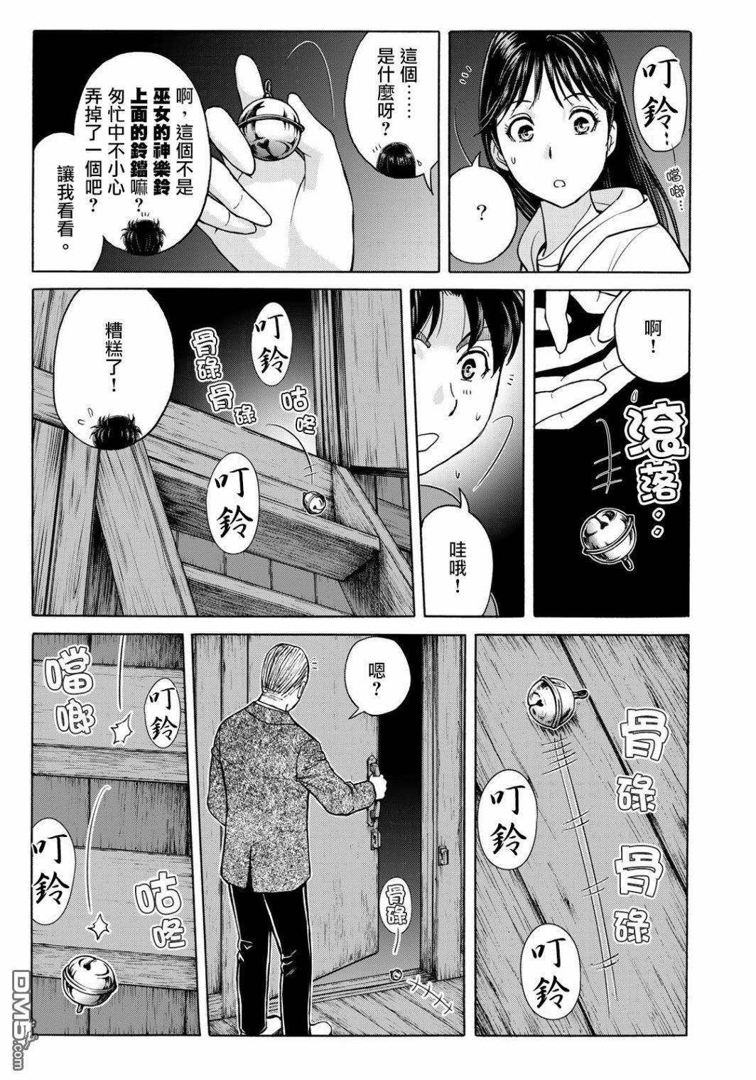 金田一少年之事件簿 30周年纪念系列第9话