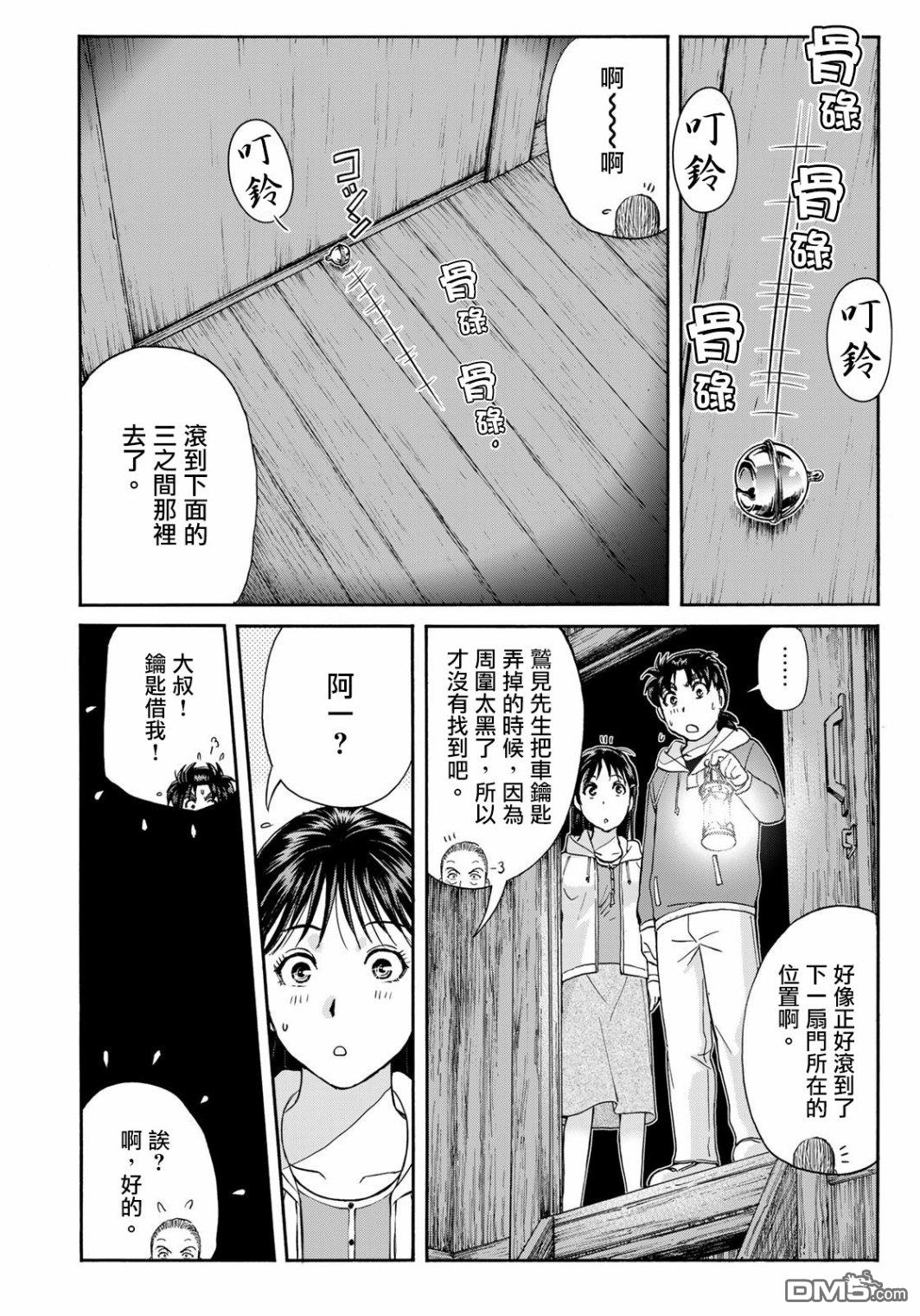 金田一少年之事件簿 30周年纪念系列第9话