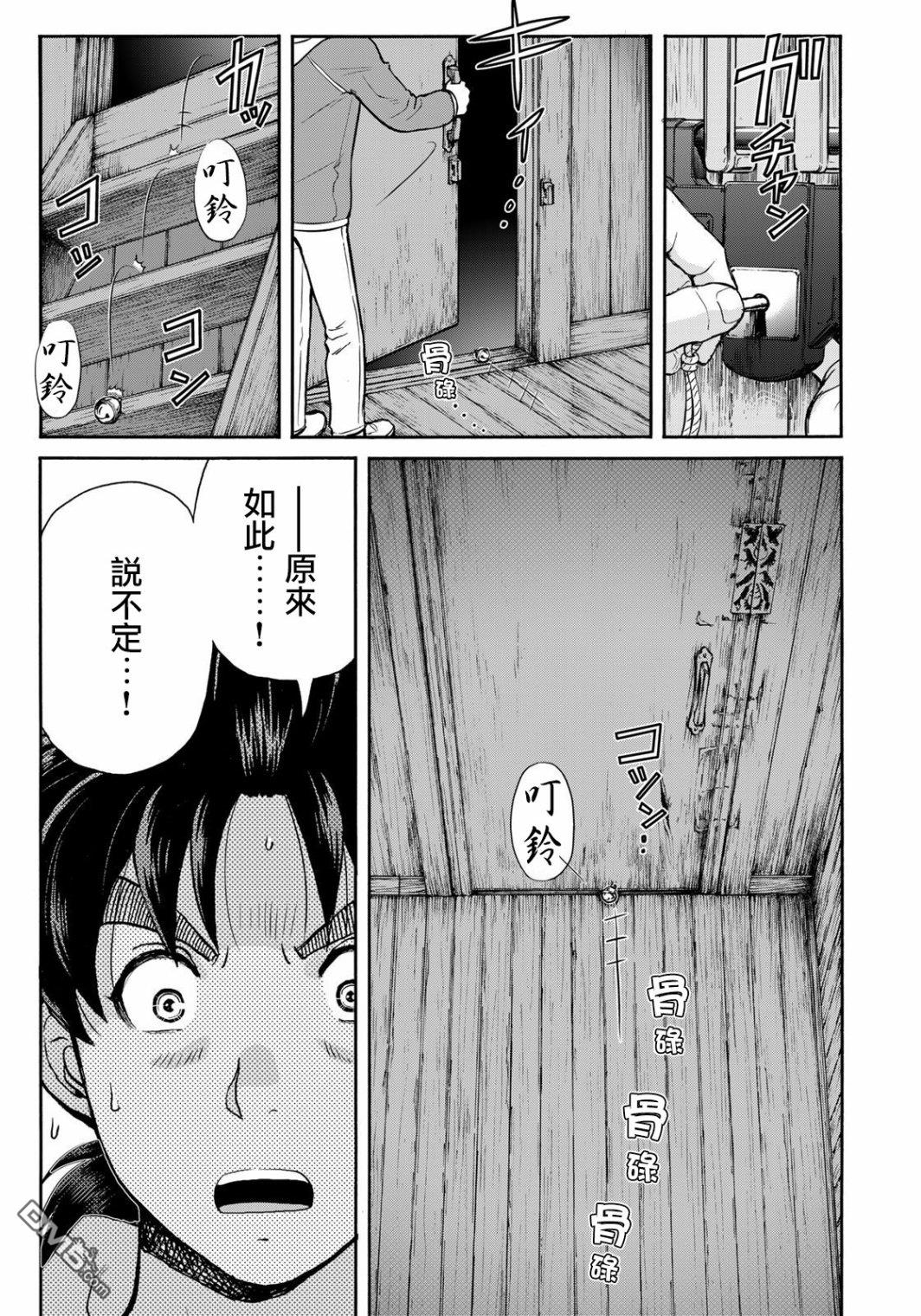 金田一少年之事件簿 30周年纪念系列第9话