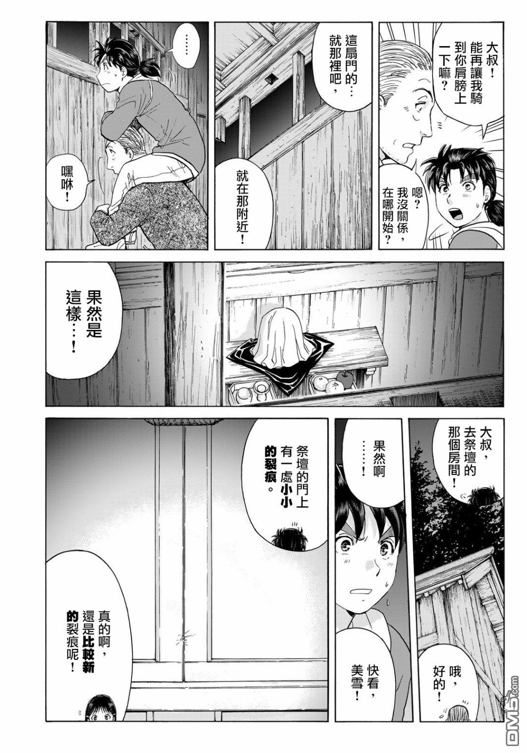 金田一少年之事件簿 30周年纪念系列第9话