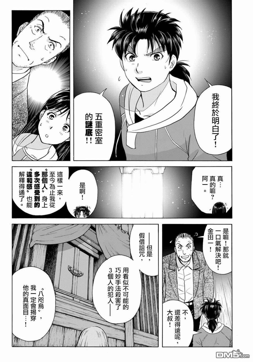 金田一少年之事件簿 30周年纪念系列第9话