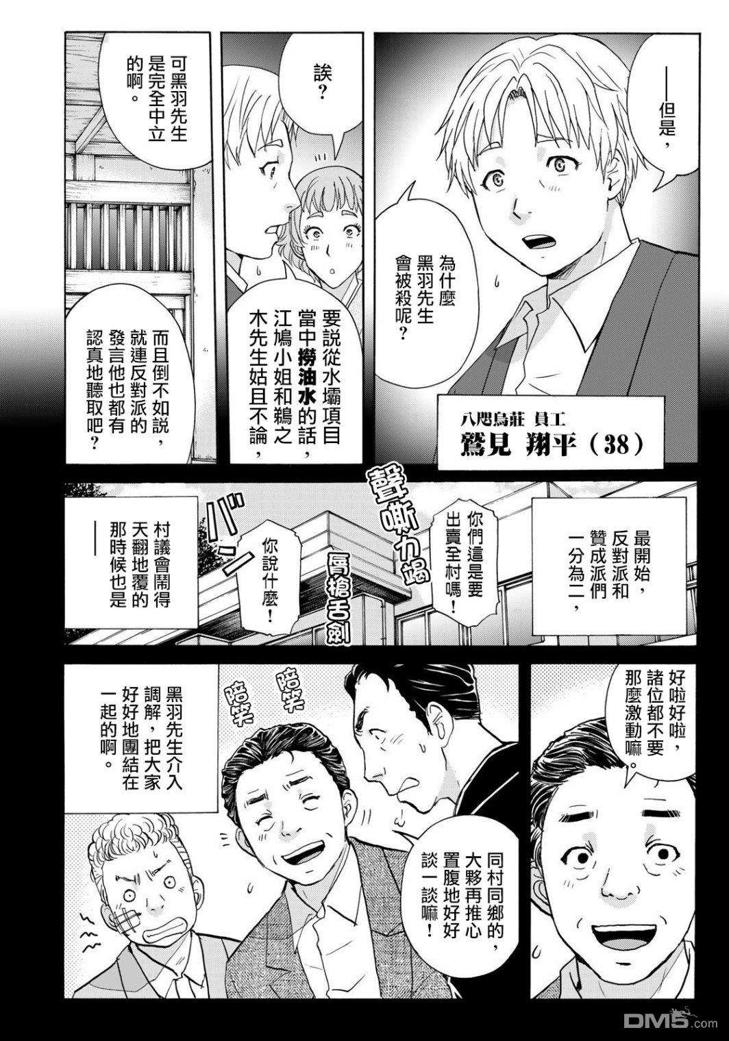 金田一少年之事件簿 30周年纪念系列第9话