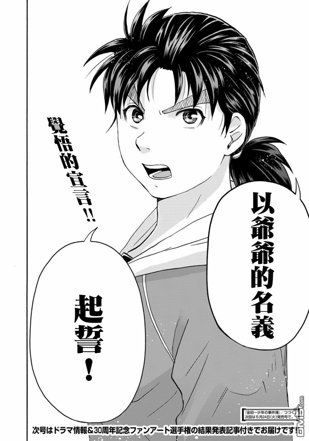 金田一少年之事件簿 30周年纪念系列第9话
