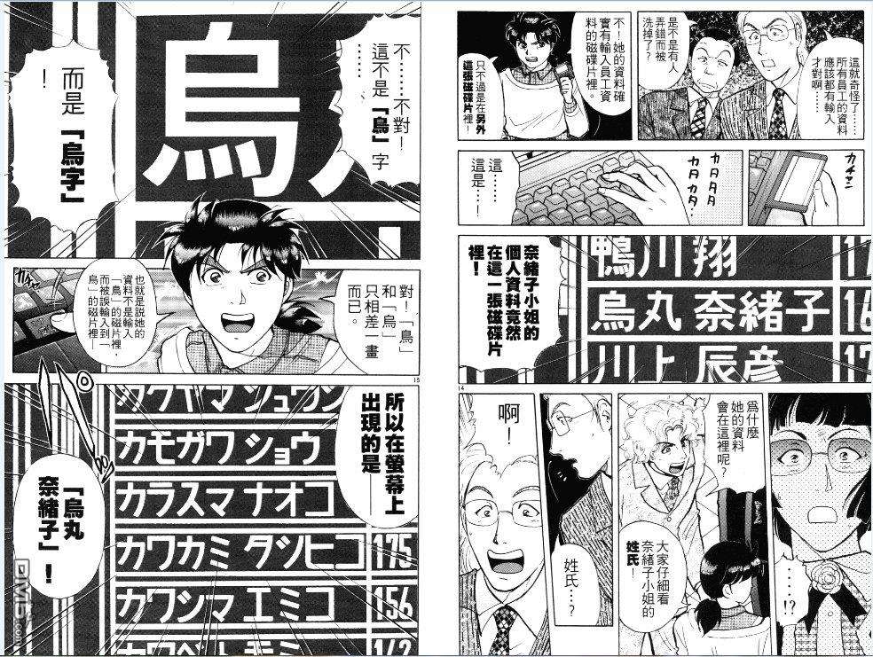 金田一少年之事件簿 30周年纪念系列第9话