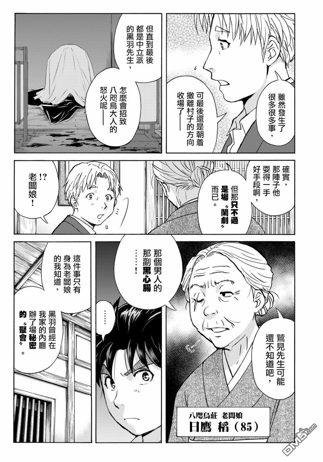 金田一少年之事件簿 30周年纪念系列第9话