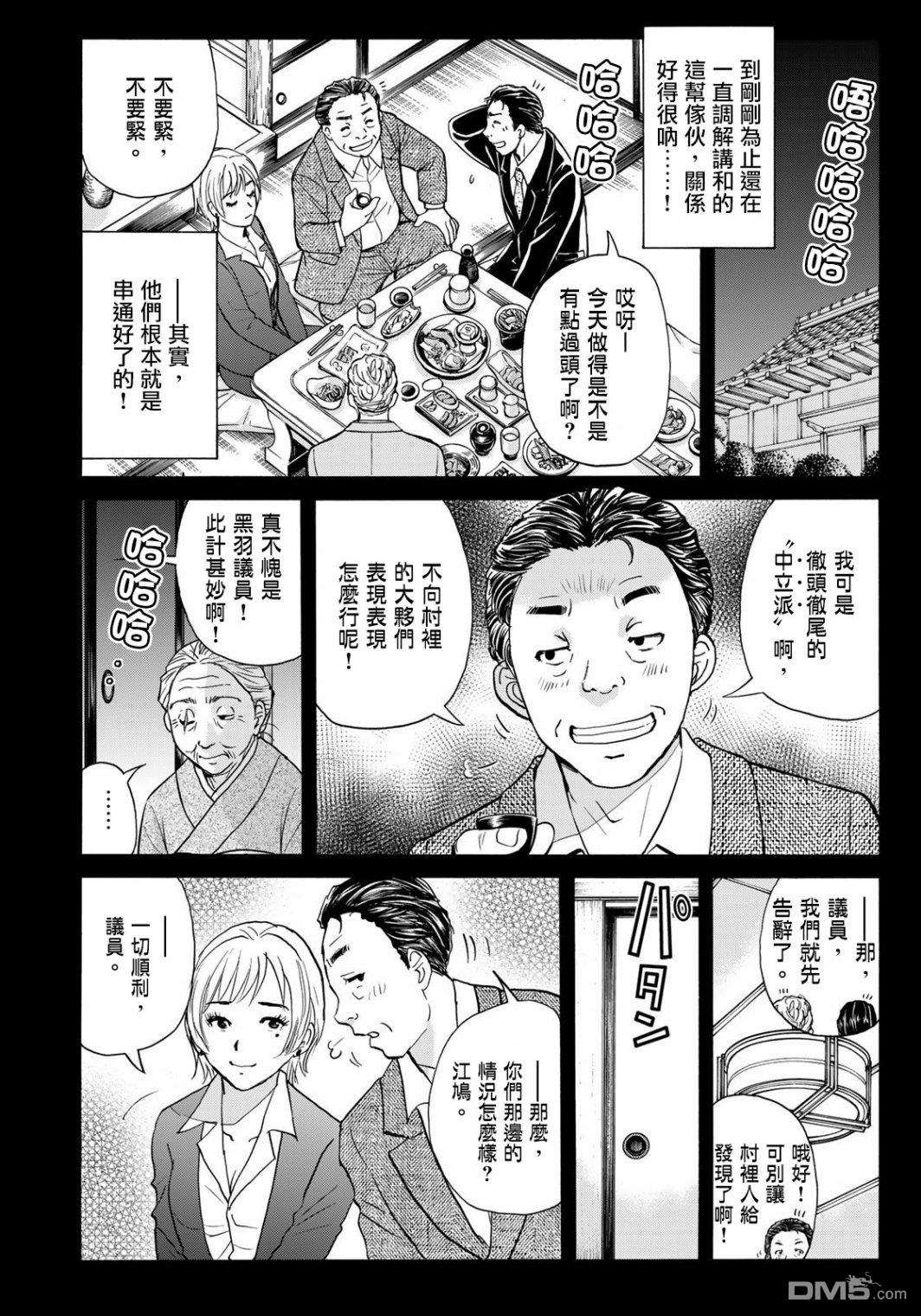 金田一少年之事件簿 30周年纪念系列第9话