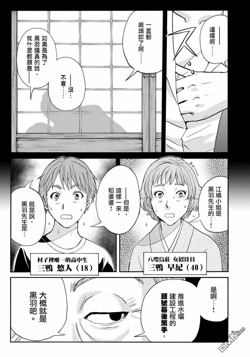 金田一少年之事件簿 30周年纪念系列第9话