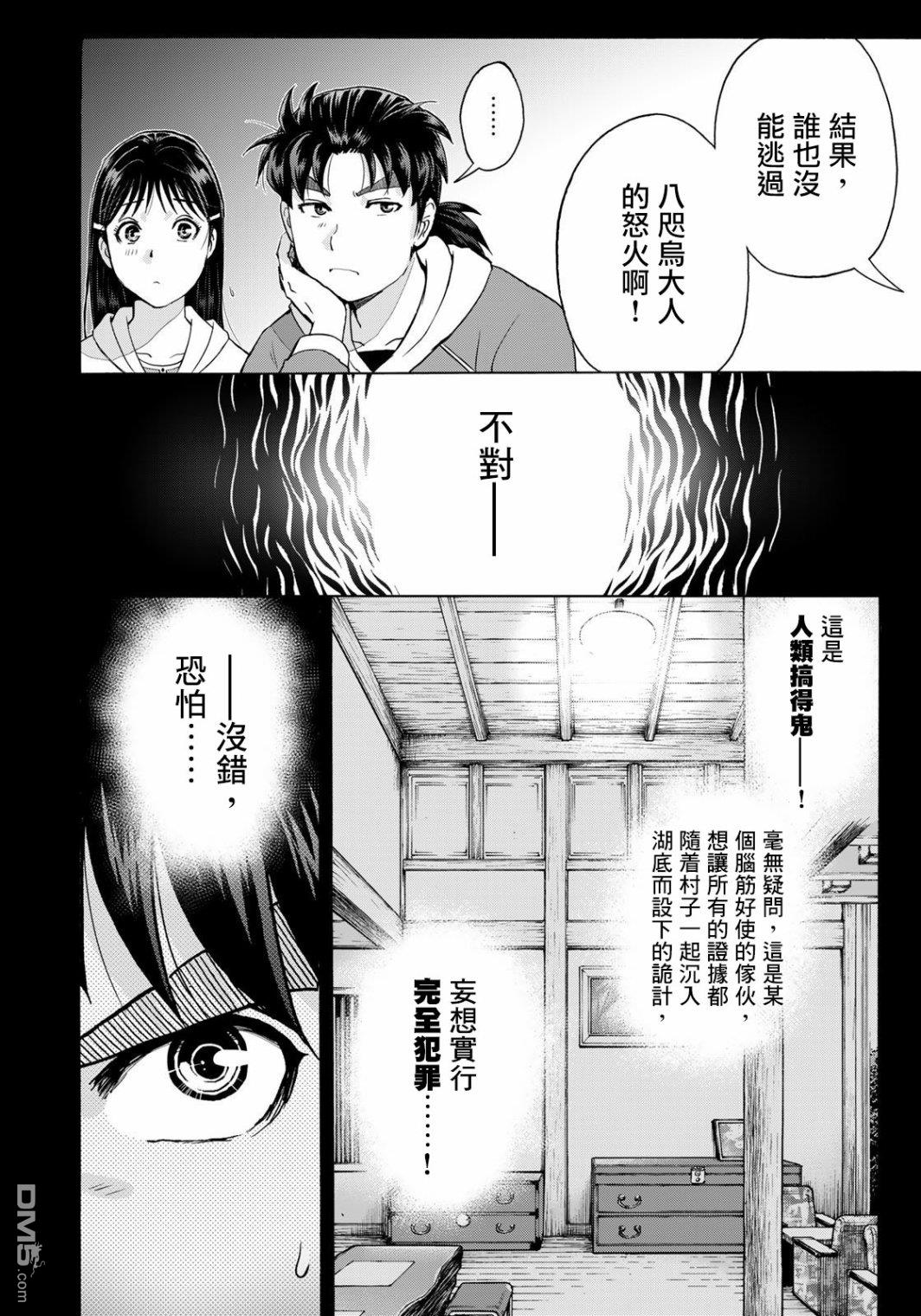 金田一少年之事件簿 30周年纪念系列第9话