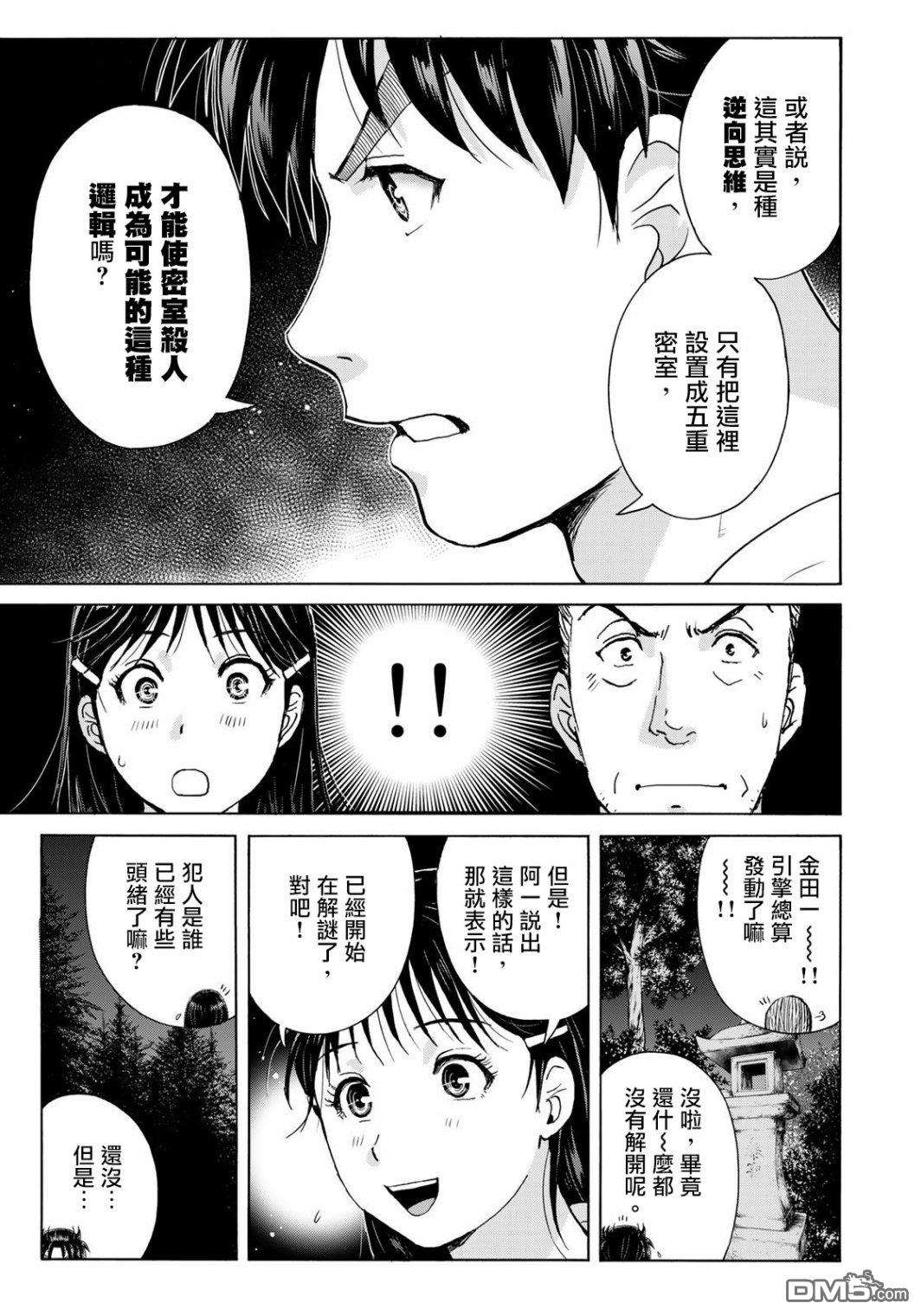 金田一少年之事件簿 30周年纪念系列第9话