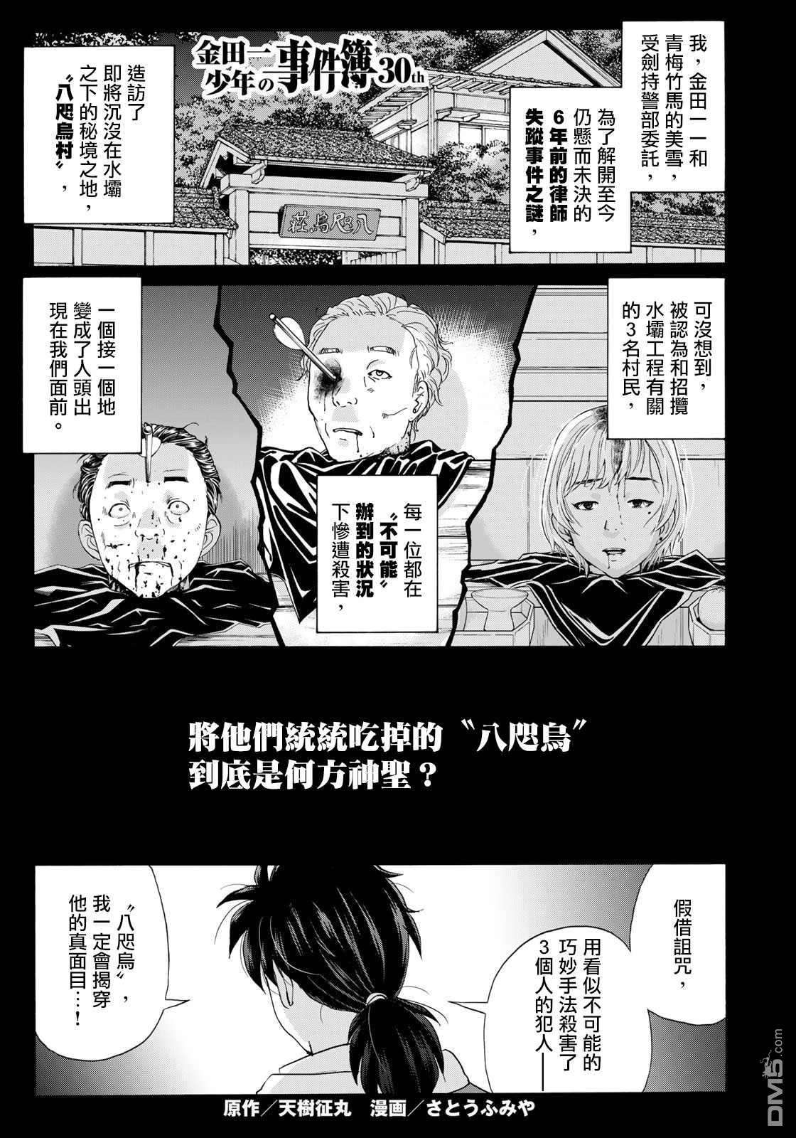 金田一少年之事件簿 30周年纪念系列第10话