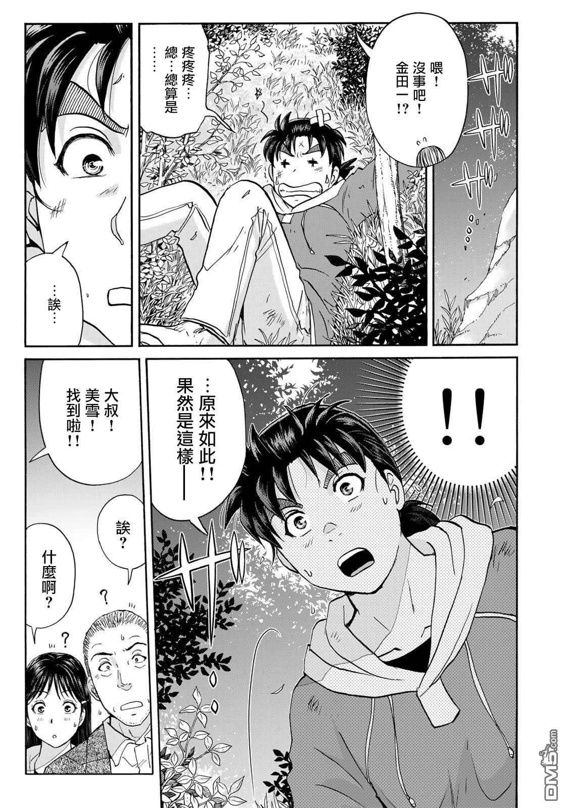 金田一少年之事件簿 30周年纪念系列第10话