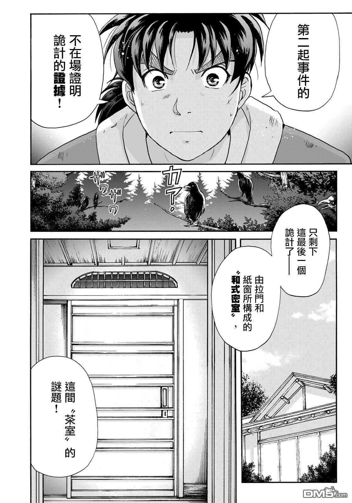 金田一少年之事件簿 30周年纪念系列第10话