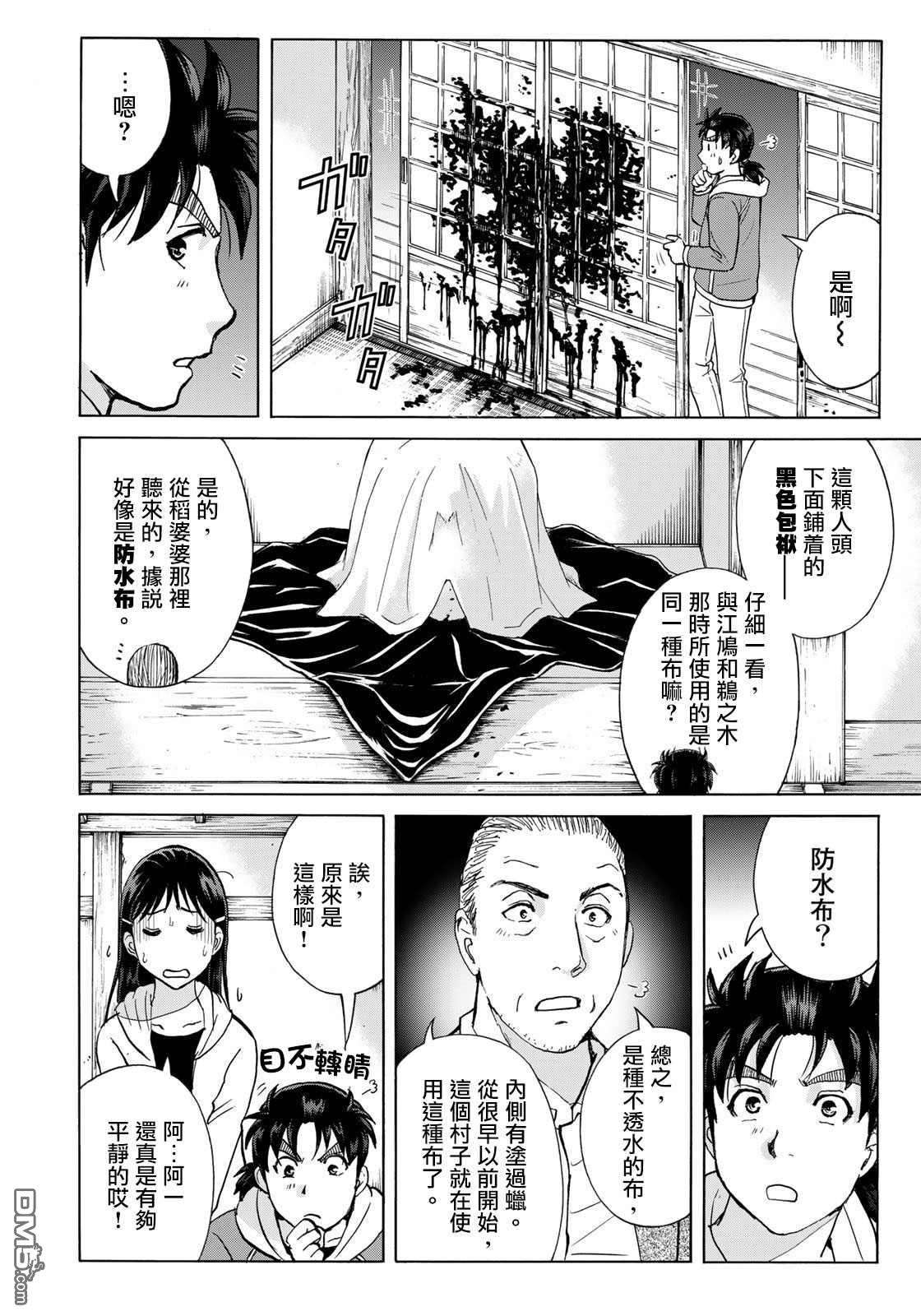 金田一少年之事件簿 30周年纪念系列第10话
