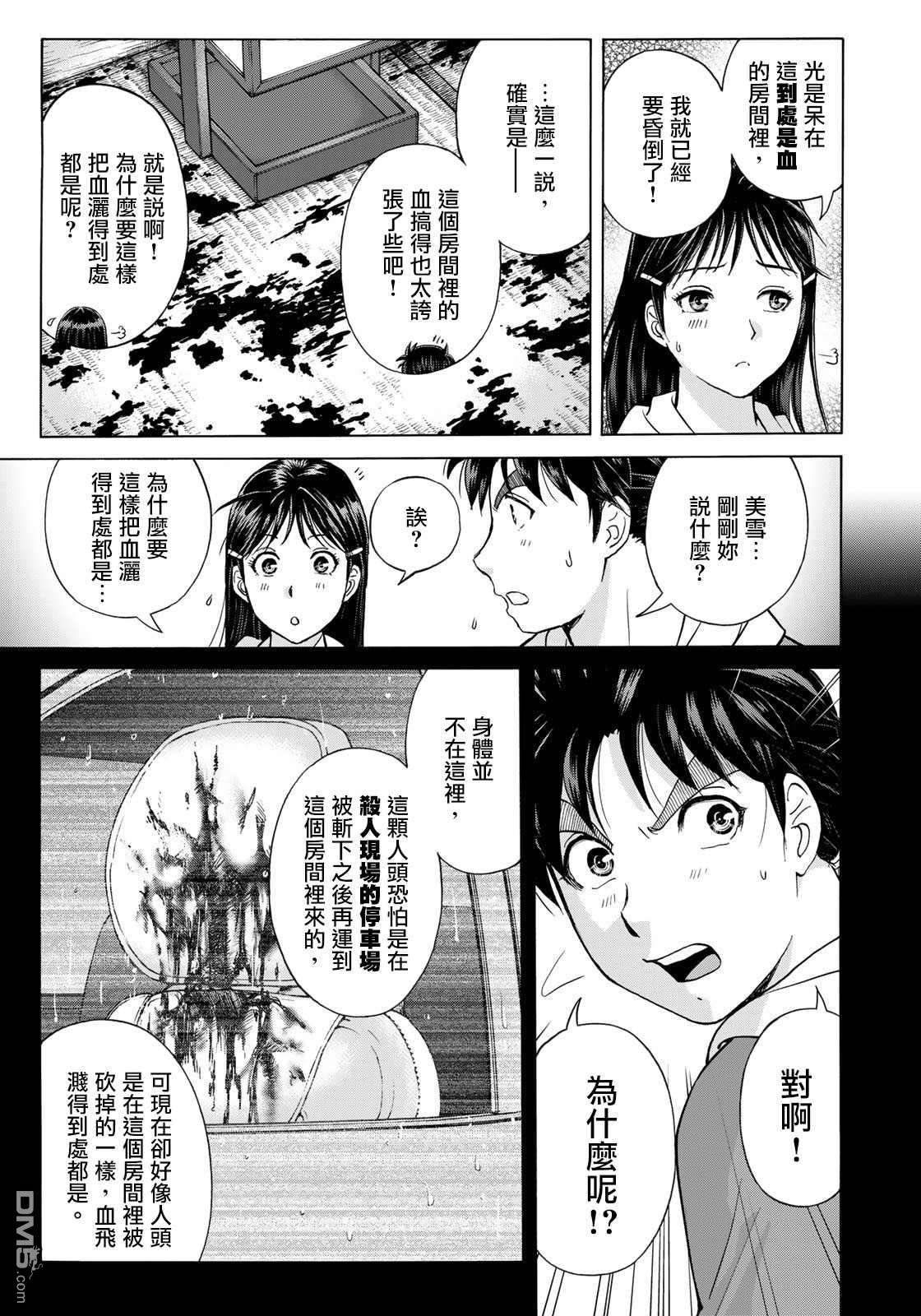 金田一少年之事件簿 30周年纪念系列第10话