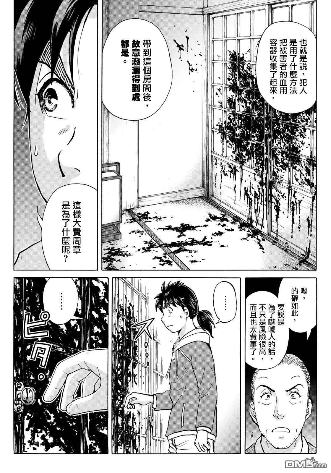 金田一少年之事件簿 30周年纪念系列第10话