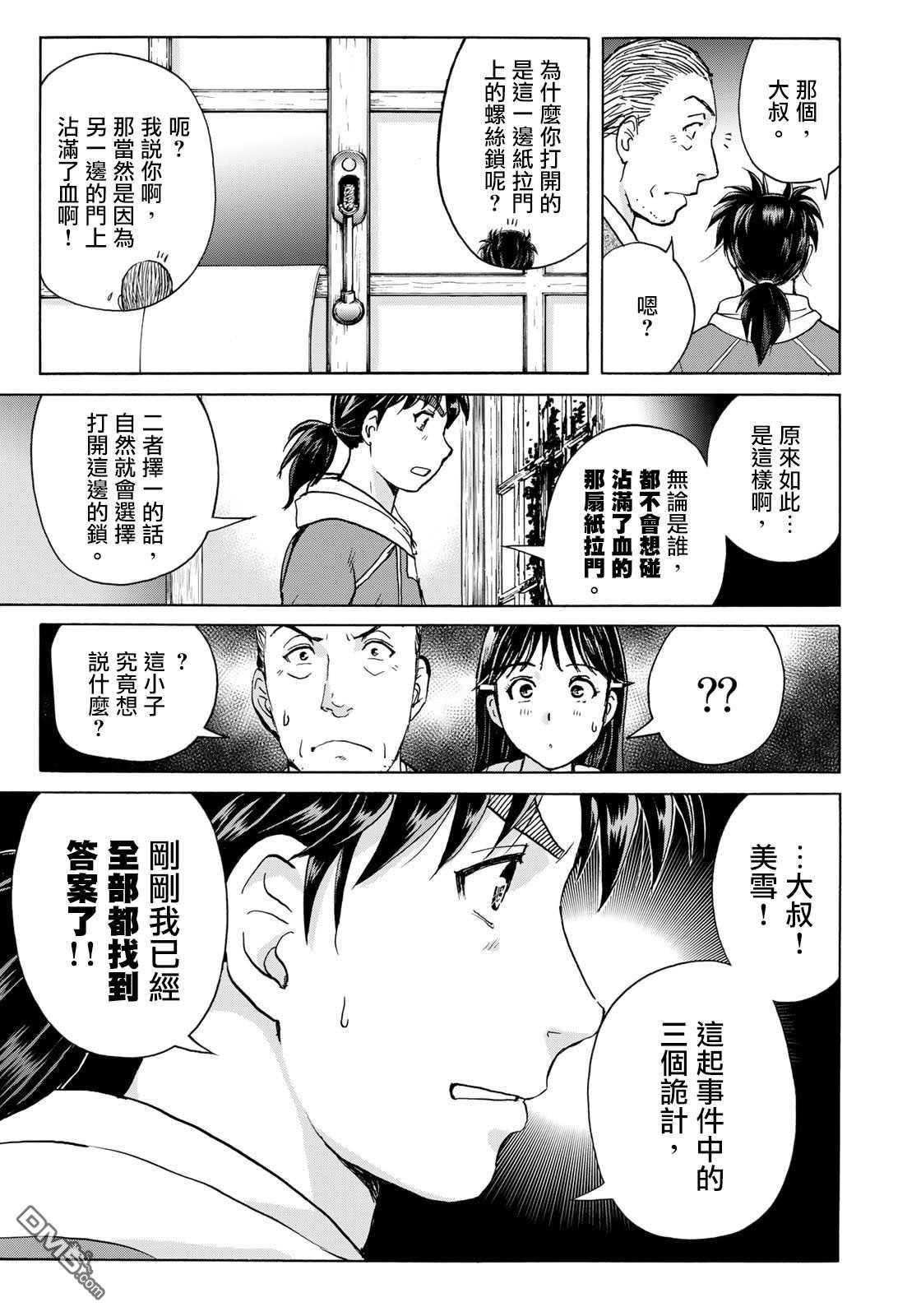金田一少年之事件簿 30周年纪念系列第10话