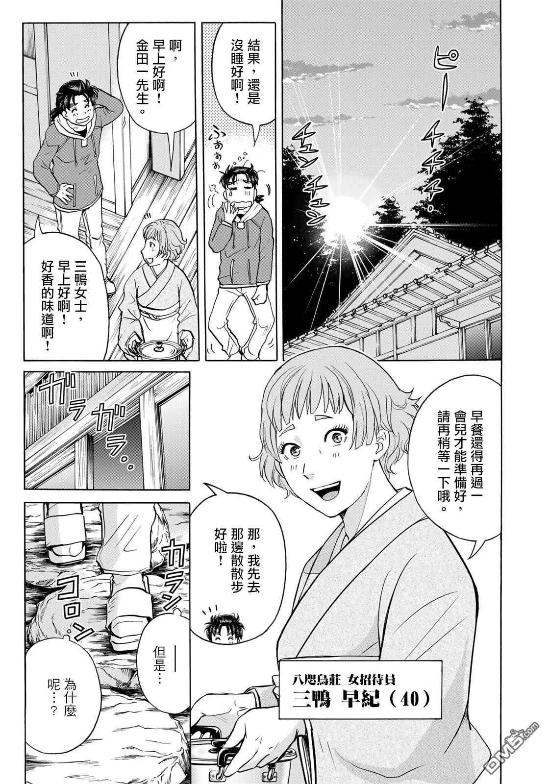 金田一少年之事件簿 30周年纪念系列第10话
