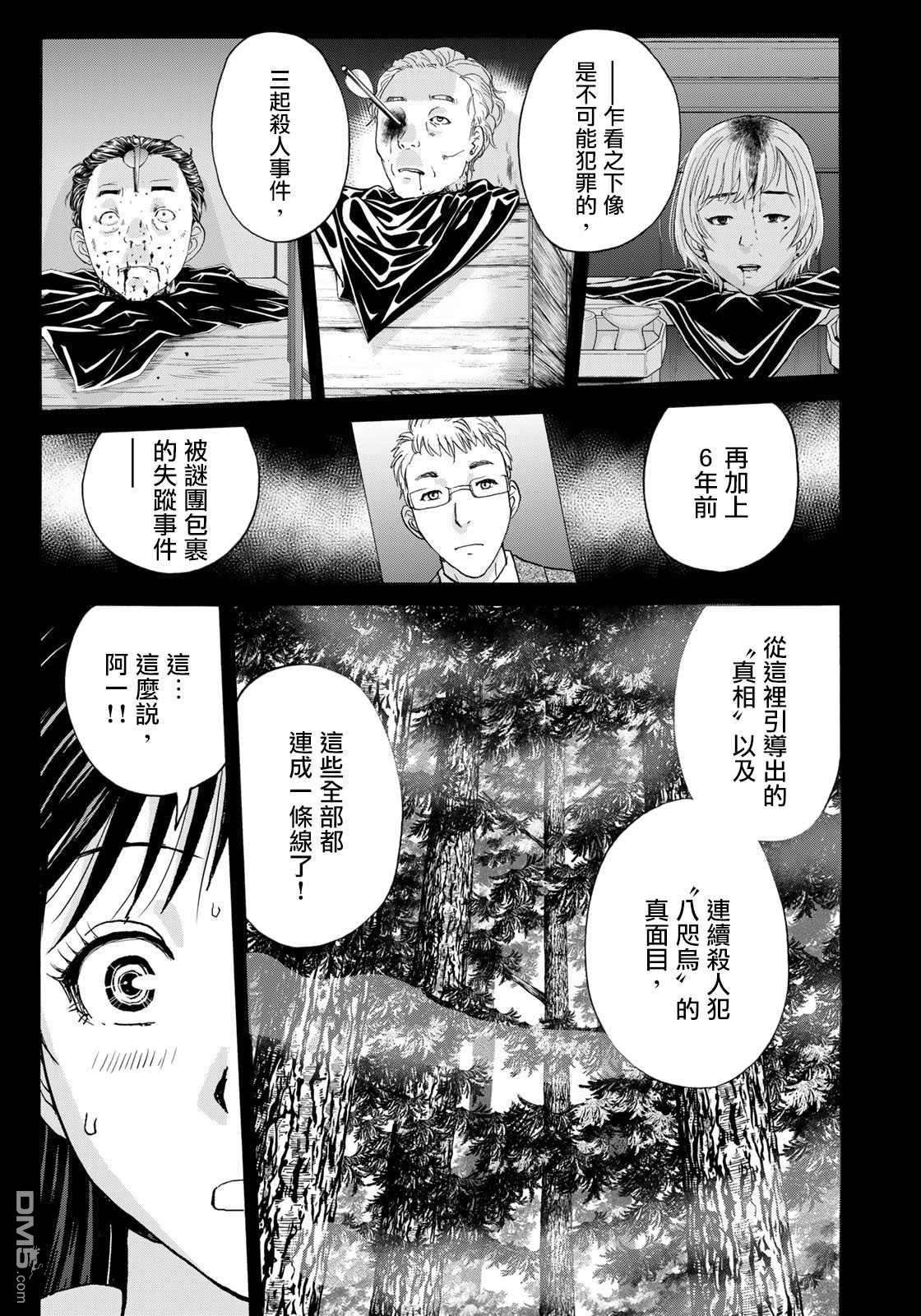 金田一少年之事件簿 30周年纪念系列第10话