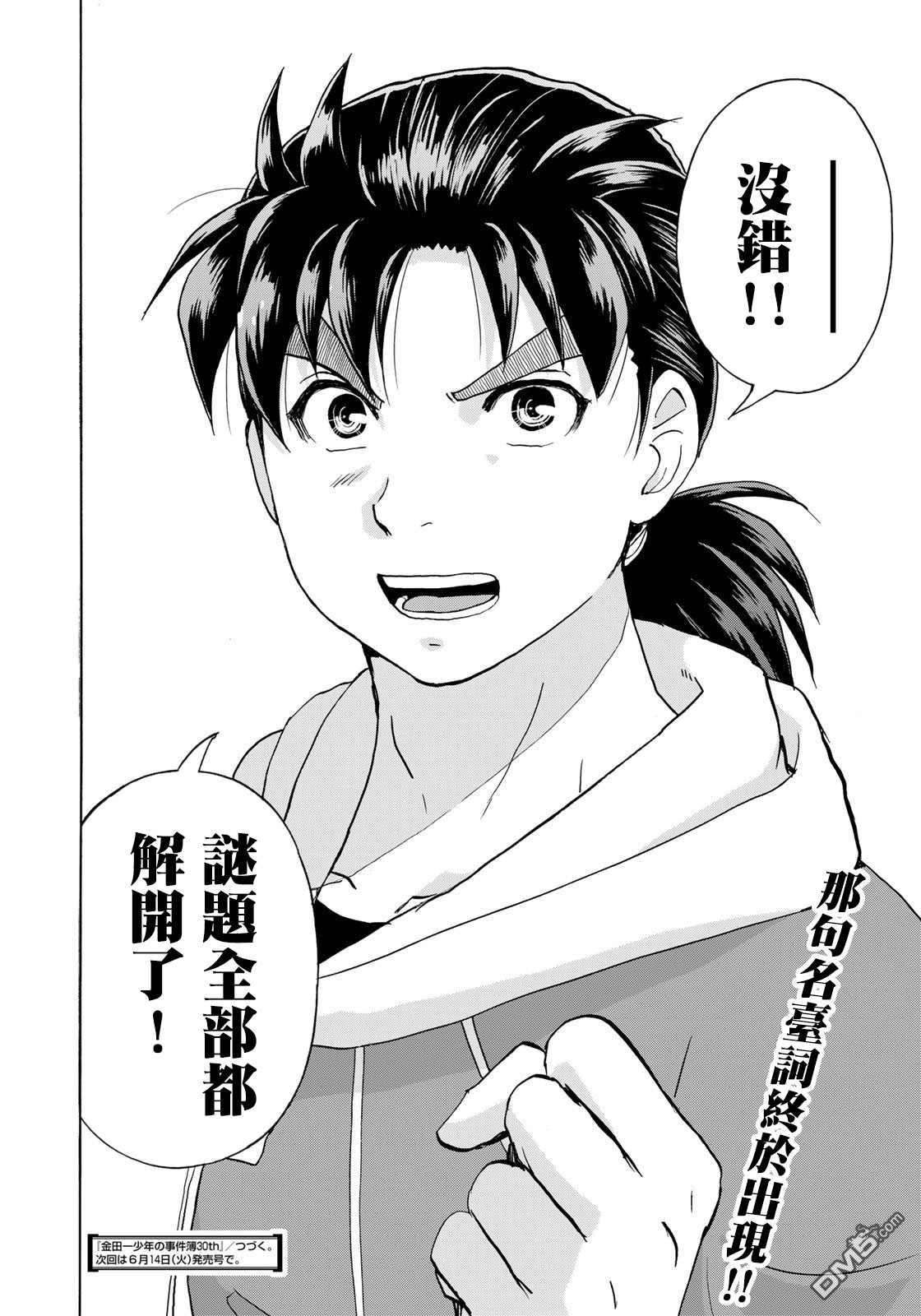 金田一少年之事件簿 30周年纪念系列第10话