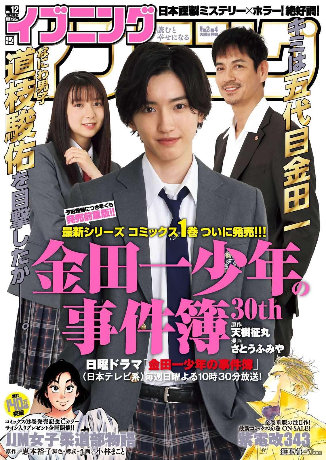 金田一少年之事件簿 30周年纪念系列第10话