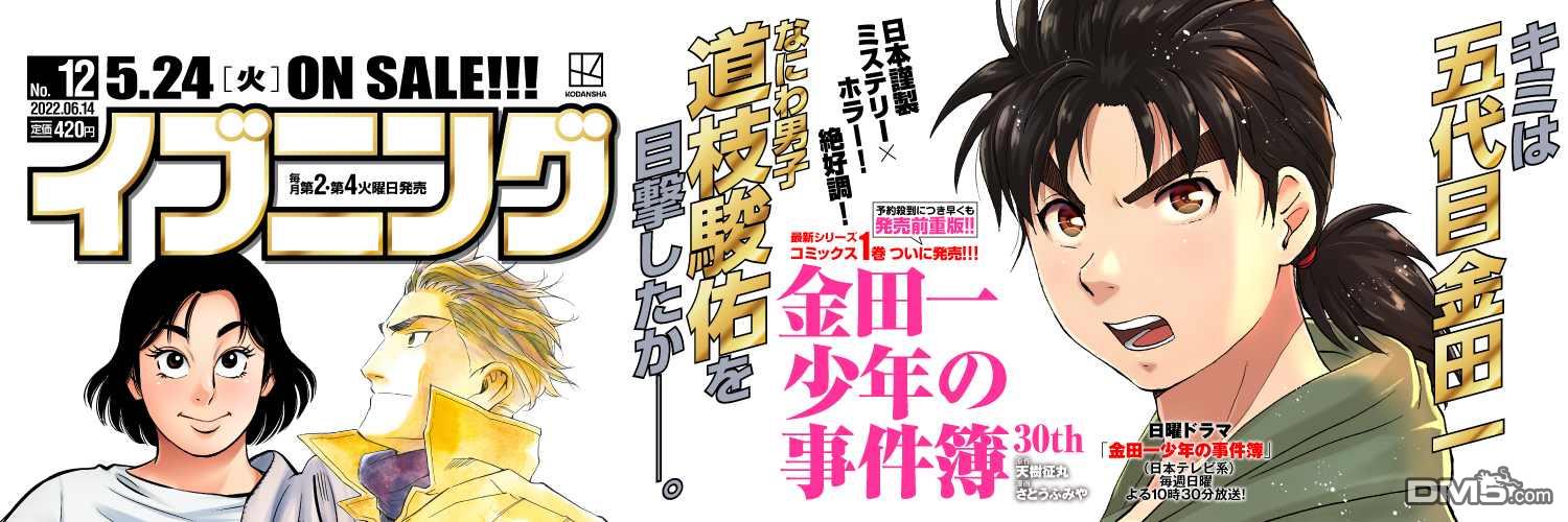 金田一少年之事件簿 30周年纪念系列第10话