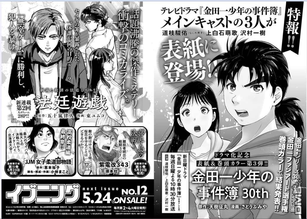 金田一少年之事件簿 30周年纪念系列第10话