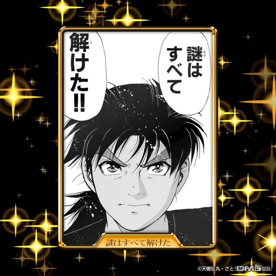 金田一少年之事件簿 30周年纪念系列第10话