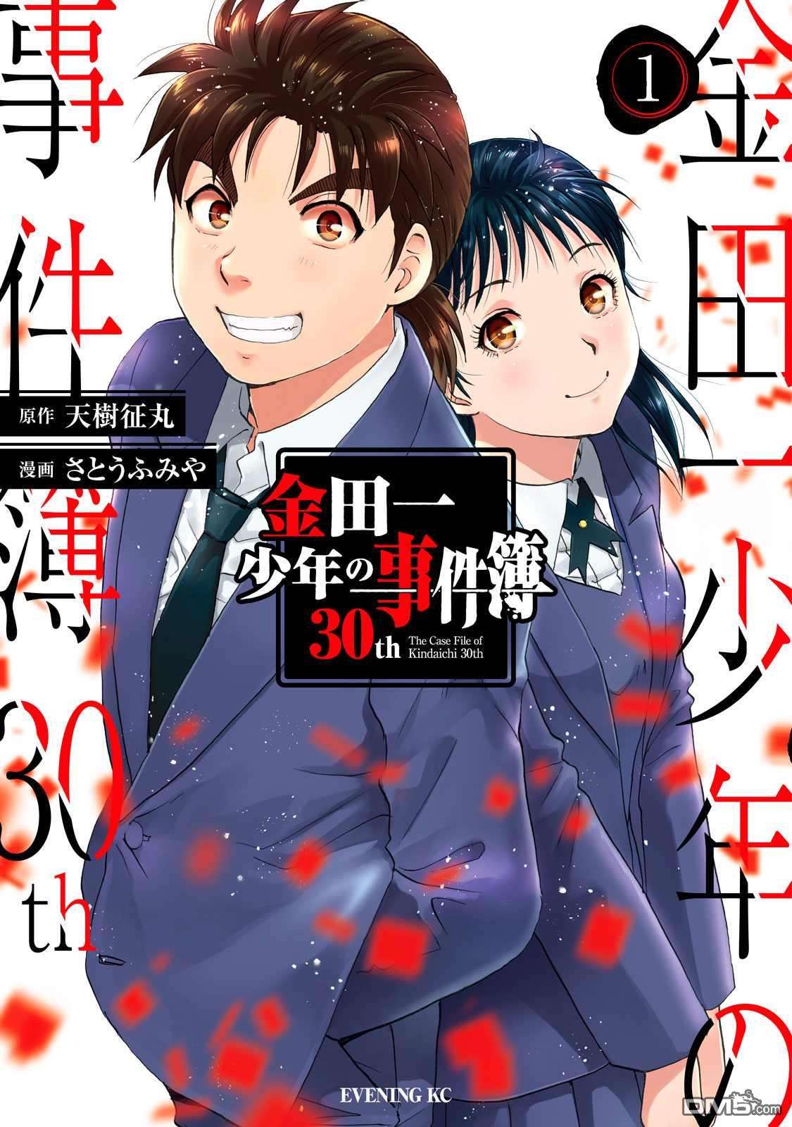 金田一少年之事件簿 30周年纪念系列第10话
