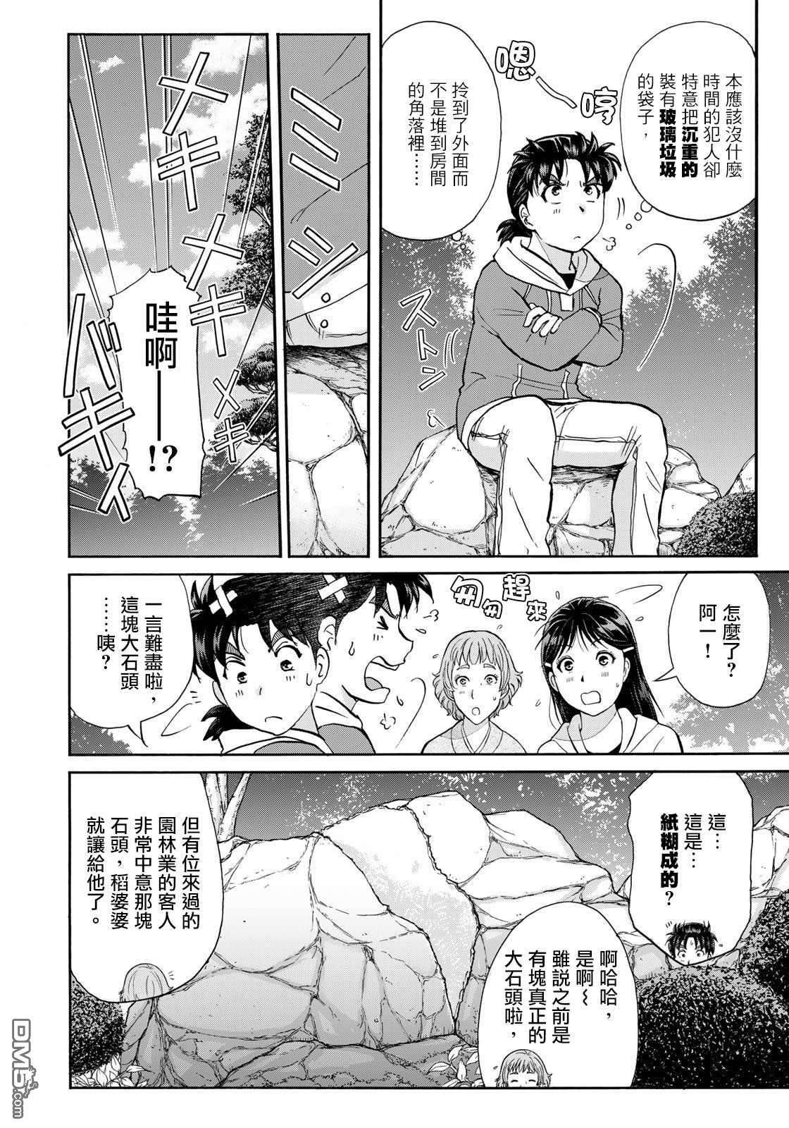 金田一少年之事件簿 30周年纪念系列第10话